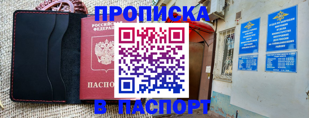 временная регистрация в Бугульме