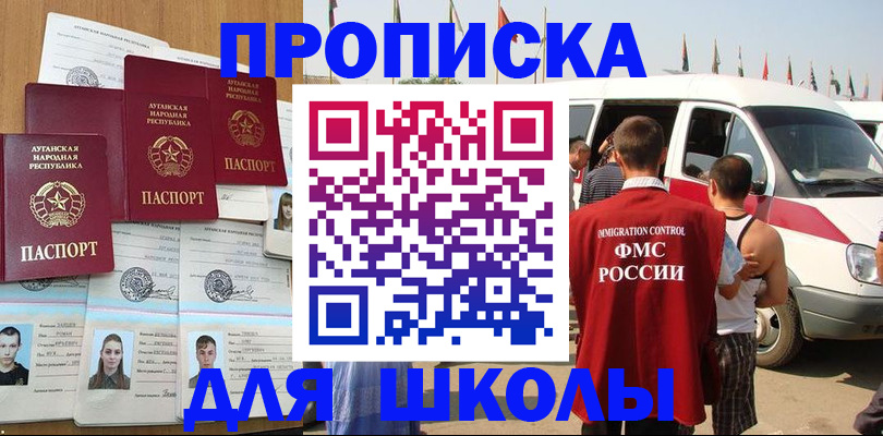 прописка для школы в Бугульме